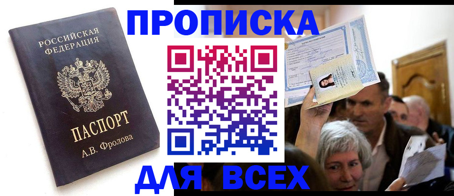 временная регистрация для всех в Чернушке